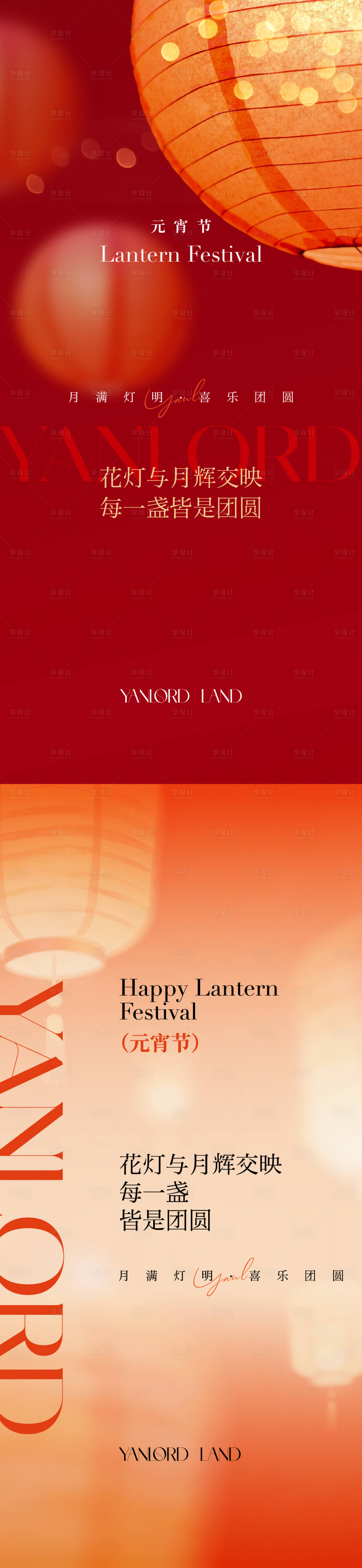源文件下载【享设计】搜索编号：53440035564134486【地产元宵节海报 】