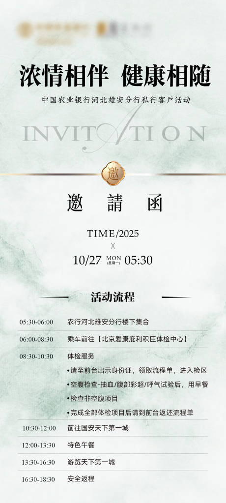 源文件下载【享设计】搜索编号：85550035548317601【体检活动海报】