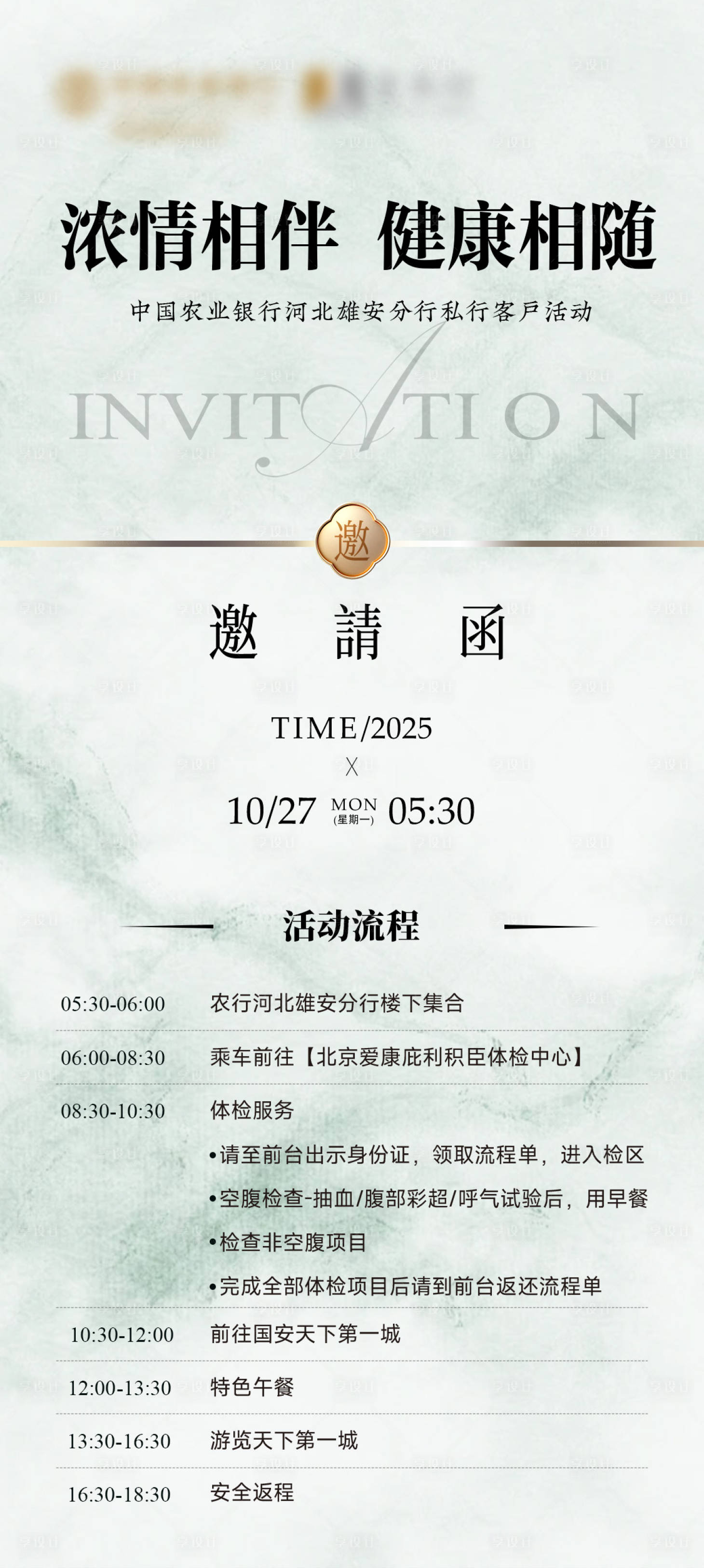 源文件下载【享设计】搜索编号：85550035548317601【体检活动海报】