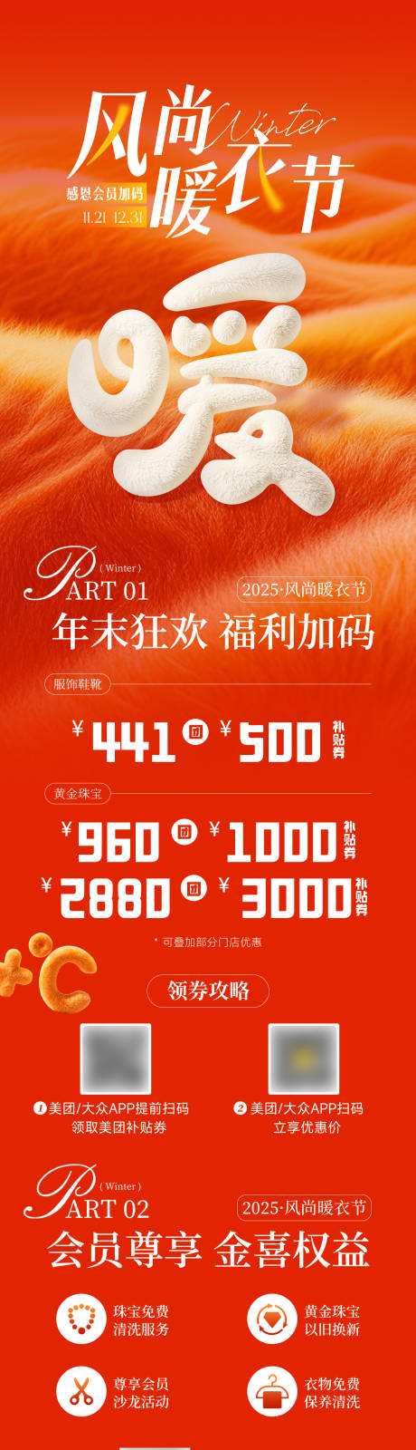 源文件下载【享设计】搜索编号：83840035559644264【商场长图】