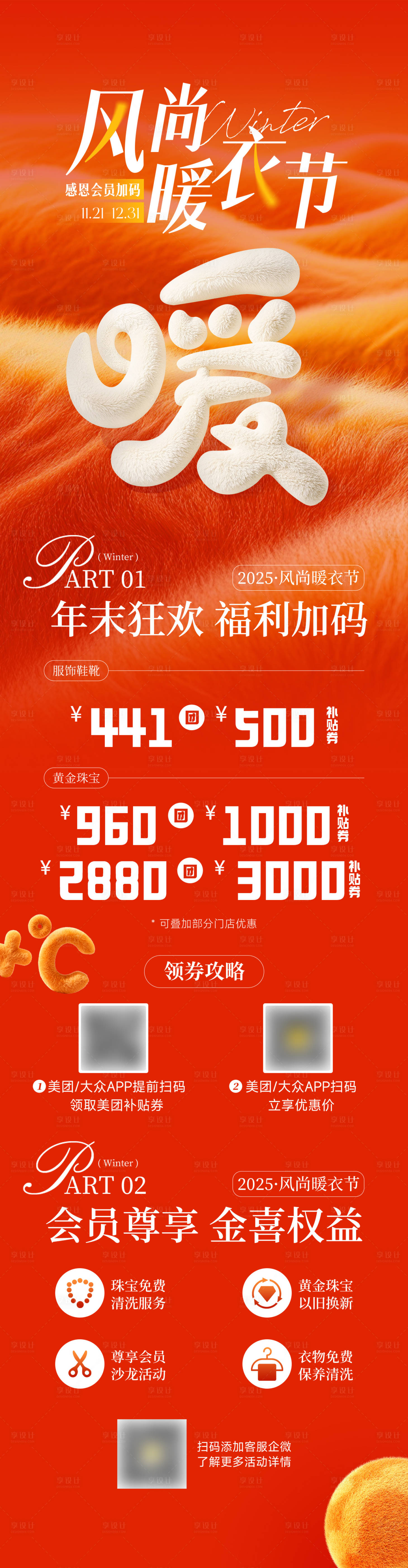 源文件下载【享设计】搜索编号：83840035559644264【商场长图】