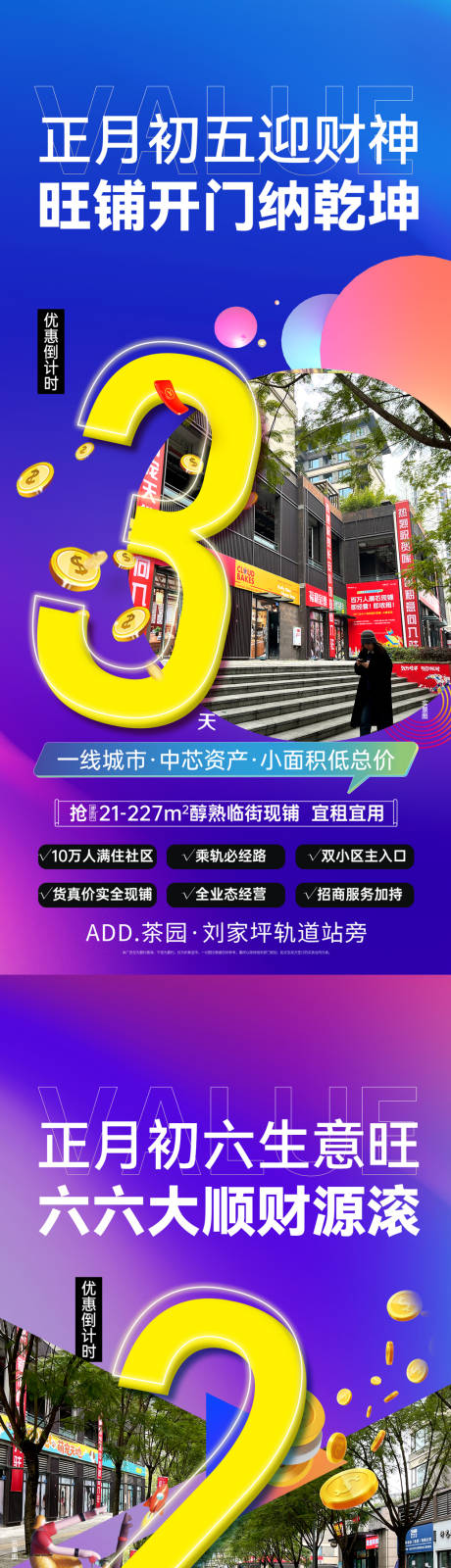 源文件下载【享设计】搜索编号：35960035400756836【商铺倒计时系列】