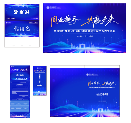 源文件下载【享设计】搜索编号：10800035513336819【交流会物料】