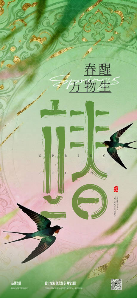 源文件下载【享设计】搜索编号：35310035535228619【立春节气海报】