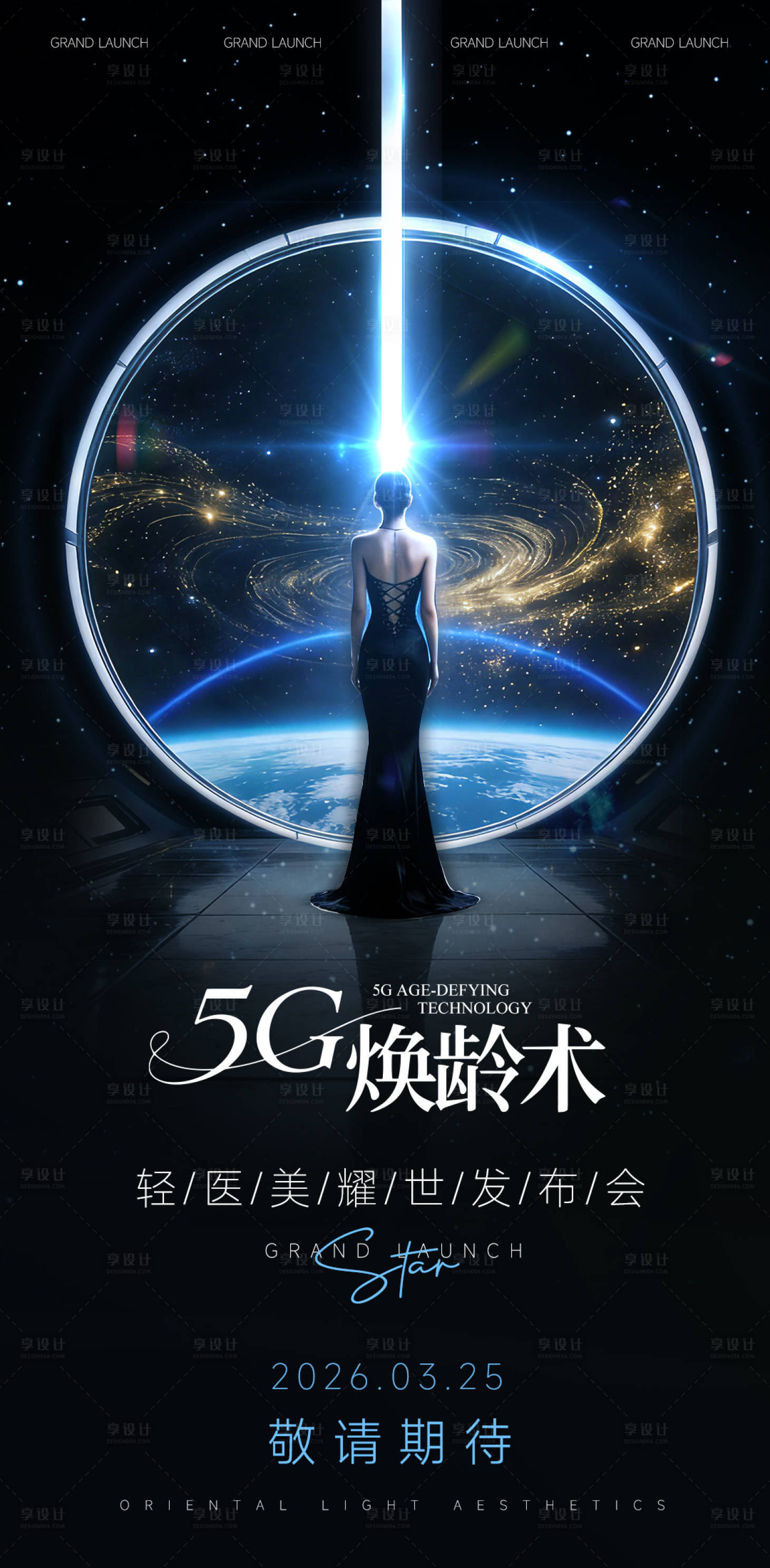 源文件下载【享设计】搜索编号：70720035483733050【医美科技发布会海报】