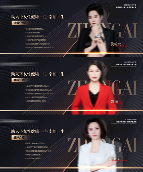 源文件下载【享设计】搜索编号：48250035474174522【讲师产康黑金广告展板】
