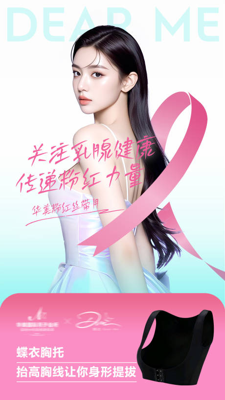 源文件下载【享设计】搜索编号：65340035532084065【粉红丝带塑身体雕内衣医美海报】