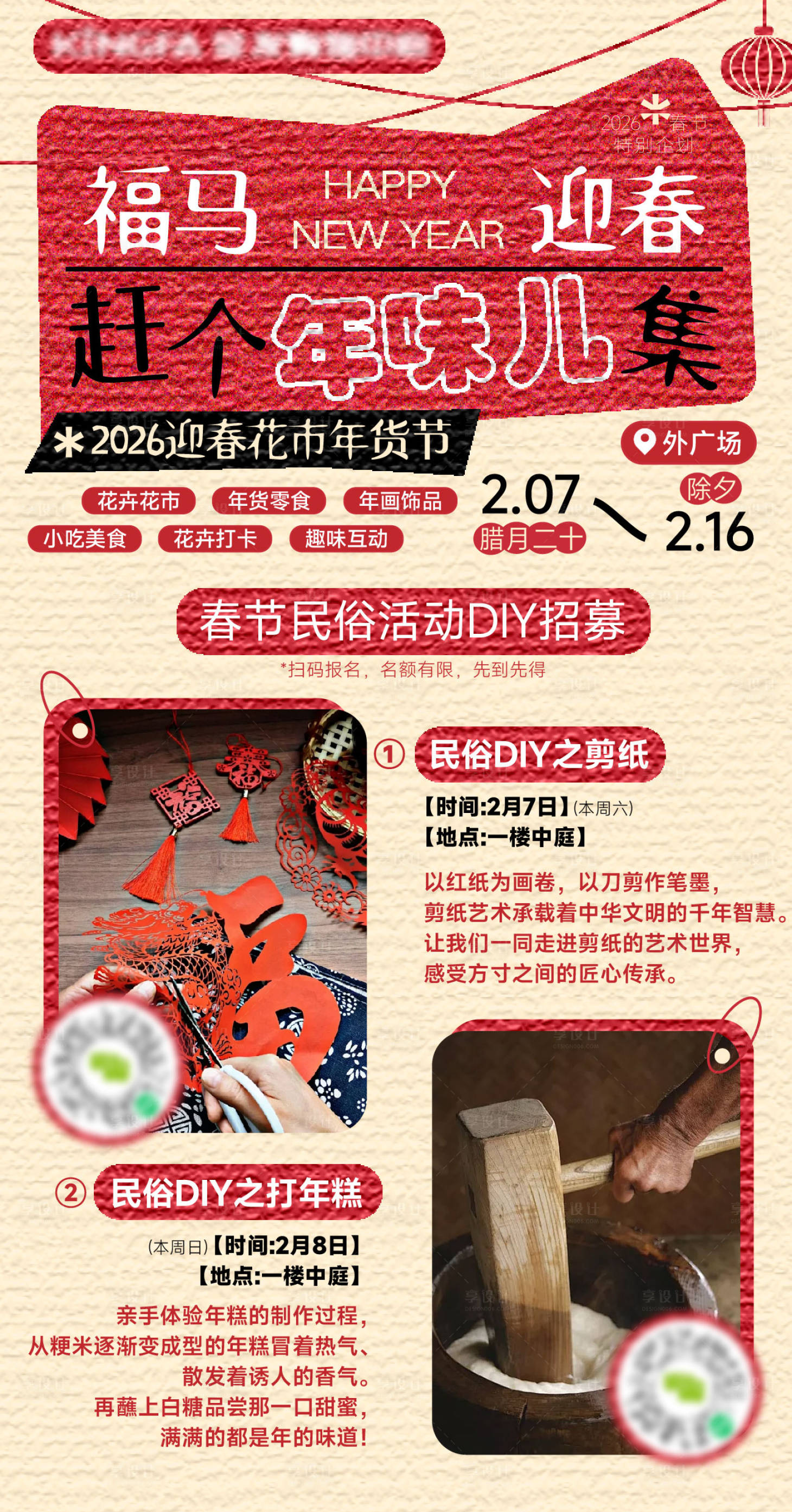 源文件下载【享设计】搜索编号：92560035490878266【春节活动招募】