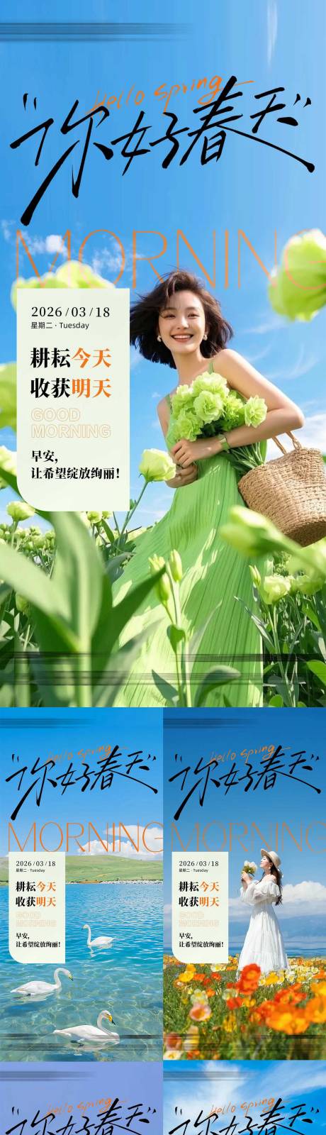 源文件下载【享设计】搜索编号：11970035542825680【早安励志春天系列海报】