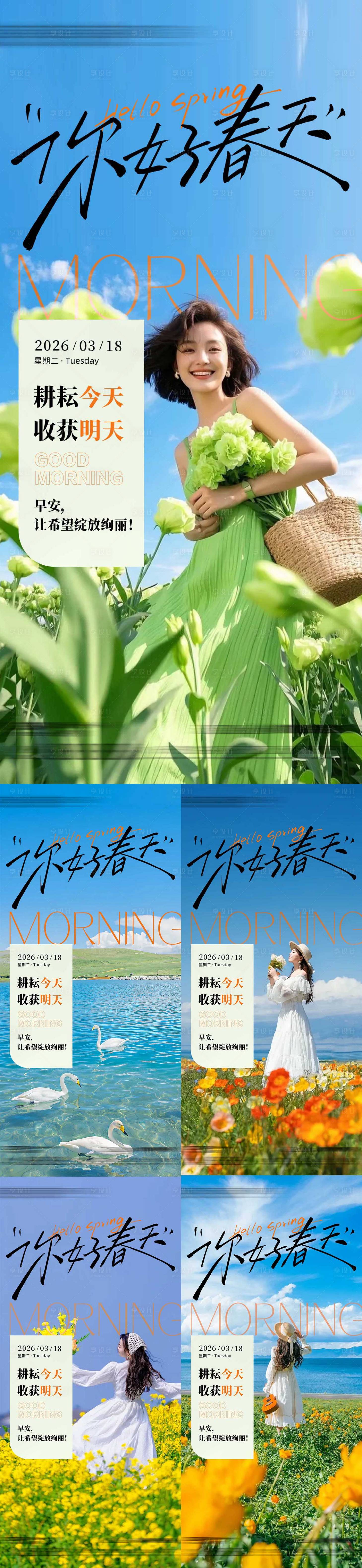 源文件下载【享设计】搜索编号：11970035542825680【早安励志春天系列海报】