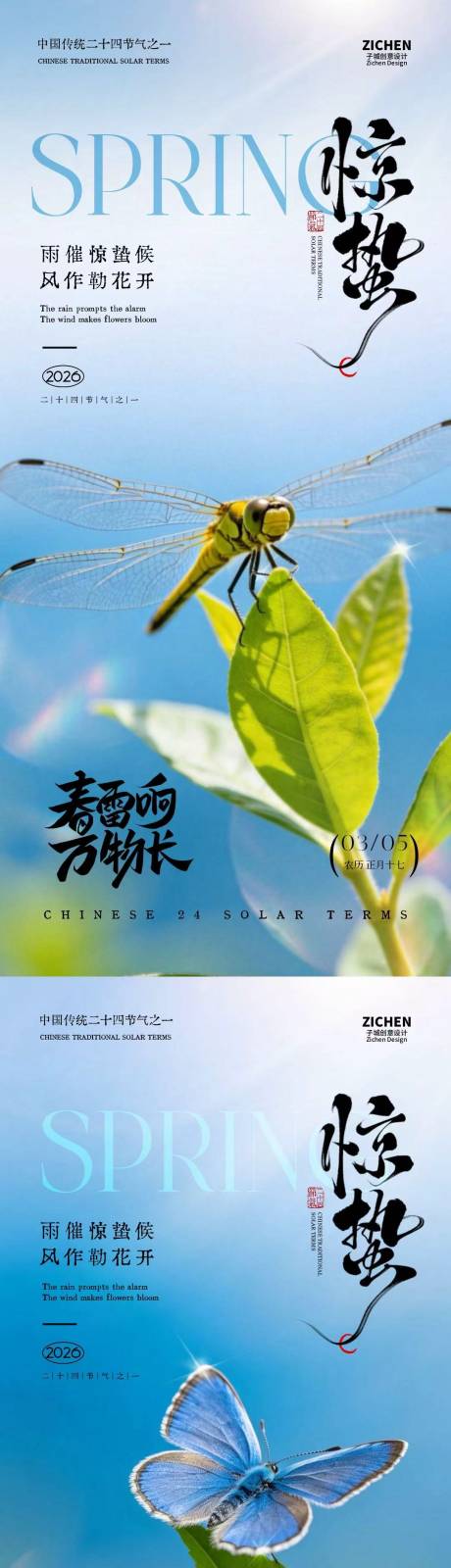 源文件下载【享设计】搜索编号：19550035485076176【地产惊蛰春天摄影海报】