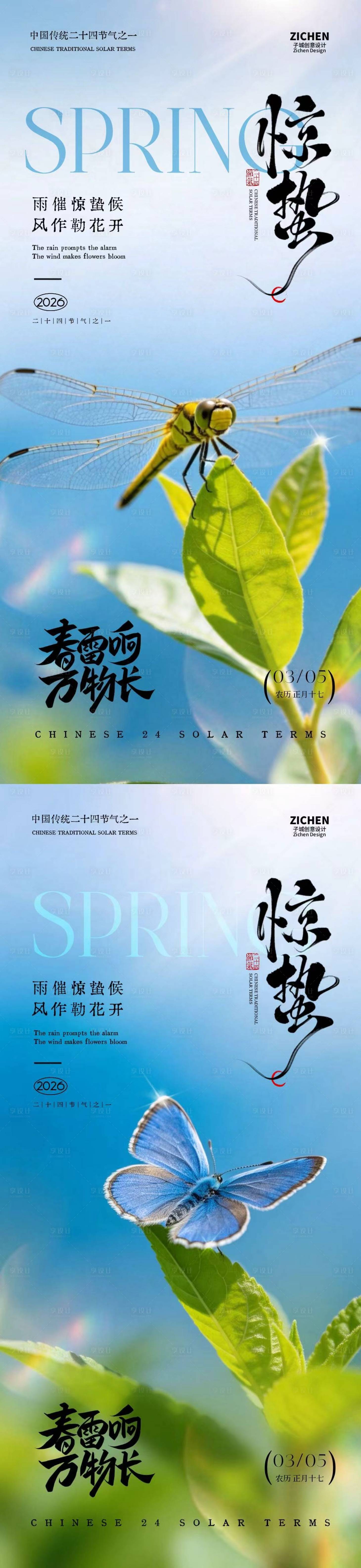 源文件下载【享设计】搜索编号：19550035485076176【地产惊蛰春天摄影海报】