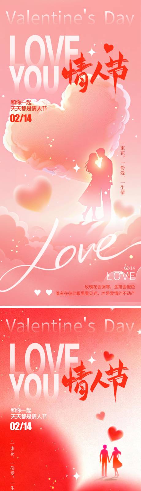 源文件下载【享设计】搜索编号：60600035341707641【情人节海报】