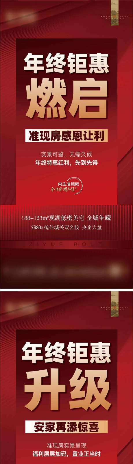 源文件下载【享设计】搜索编号：68530035412355882【地产热销微信稿】