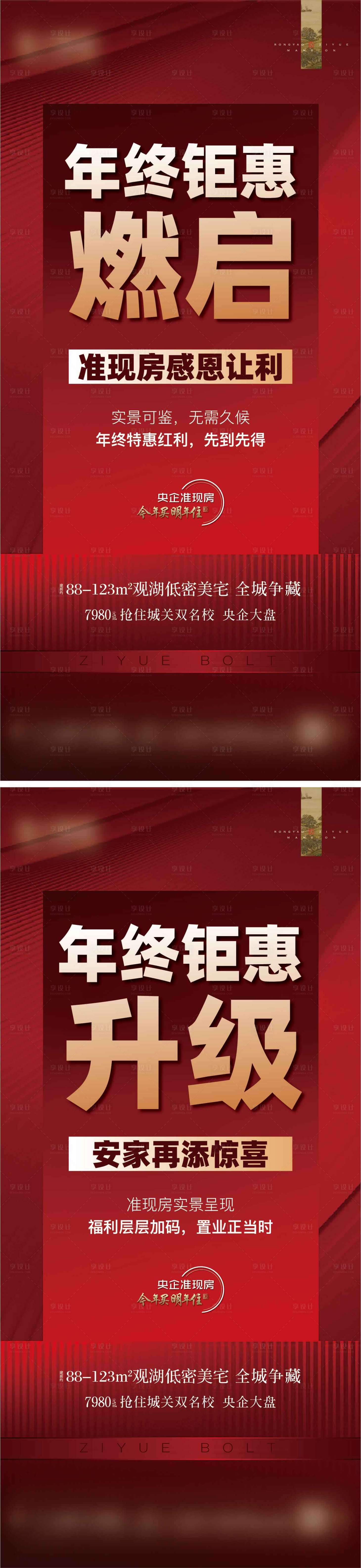 源文件下载【享设计】搜索编号：68530035412355882【地产热销微信稿】
