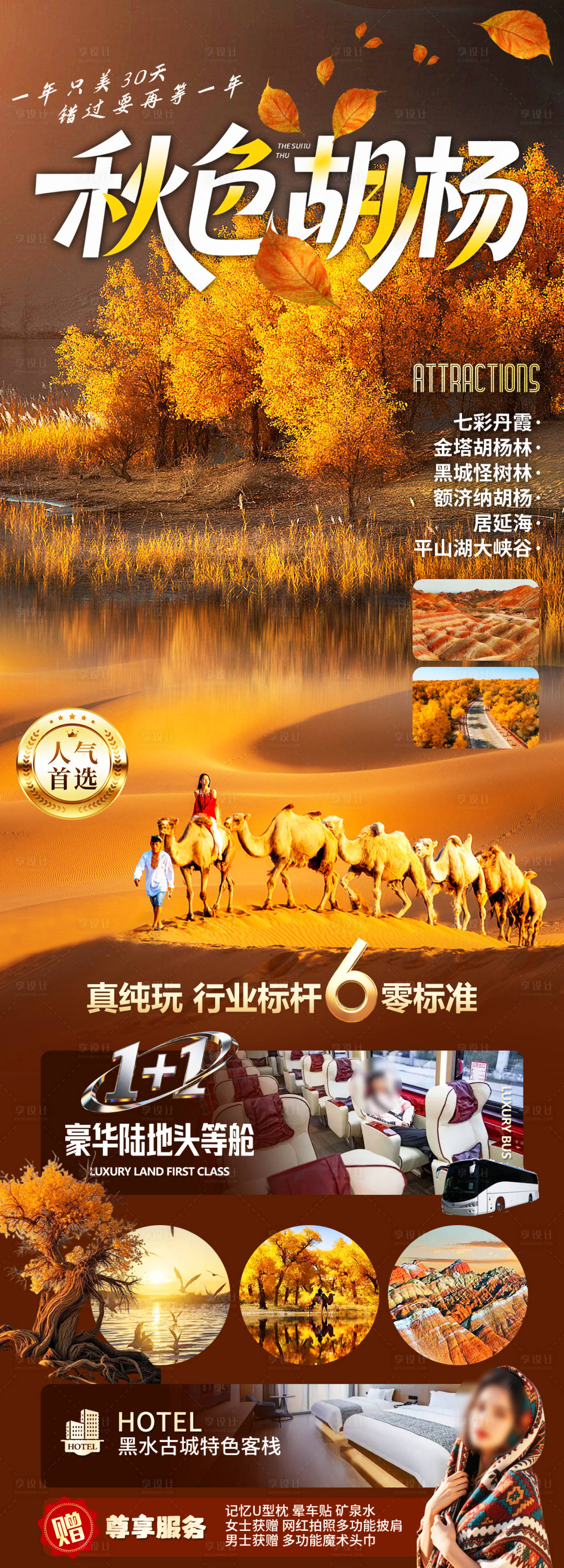 源文件下载【享设计】搜索编号：47710035439266589【秋色胡杨】