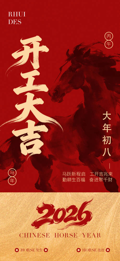 源文件下载【享设计】搜索编号：60720035491872252【开工大吉】