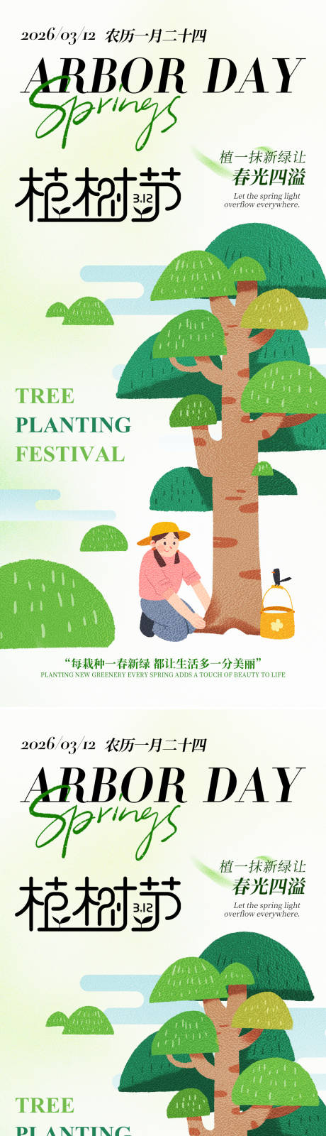 源文件下载【享设计】搜索编号：25520035584274589【植树节春天女孩种树绿色简约海报】