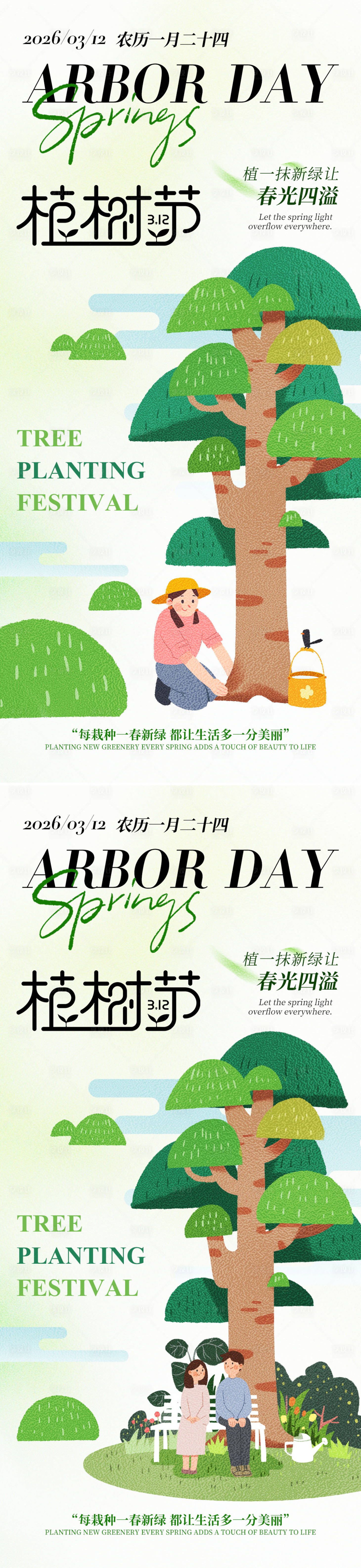 源文件下载【享设计】搜索编号：25520035584274589【植树节春天女孩种树绿色简约海报】