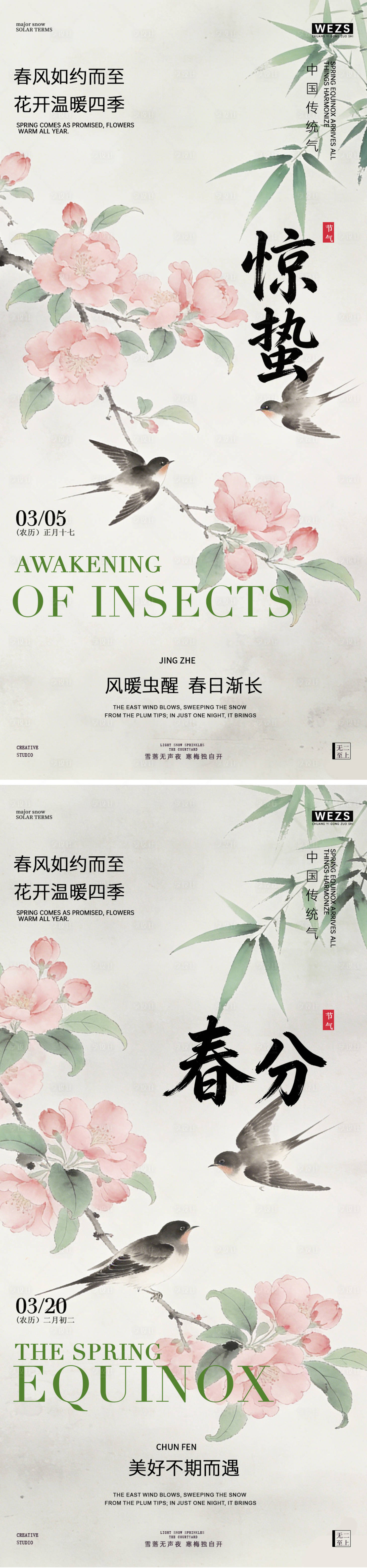 源文件下载【享设计】搜索编号：85940035541683188【惊蛰春分春天节气插画海报】