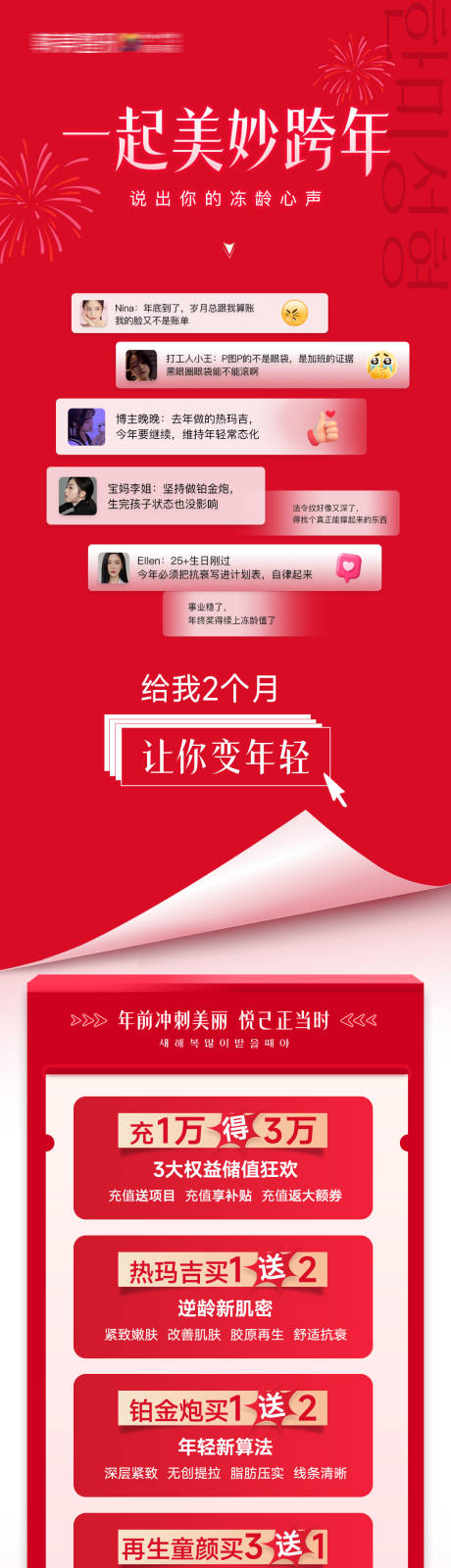 源文件下载【享设计】搜索编号：90280035497344636【医美跨年长图】