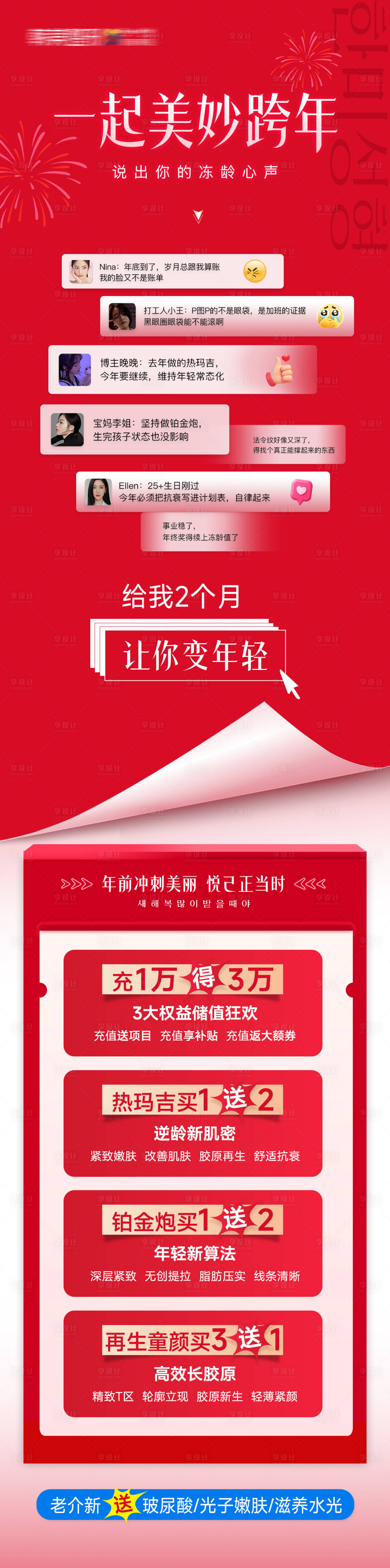 源文件下载【享设计】搜索编号：90280035497344636【医美跨年长图】