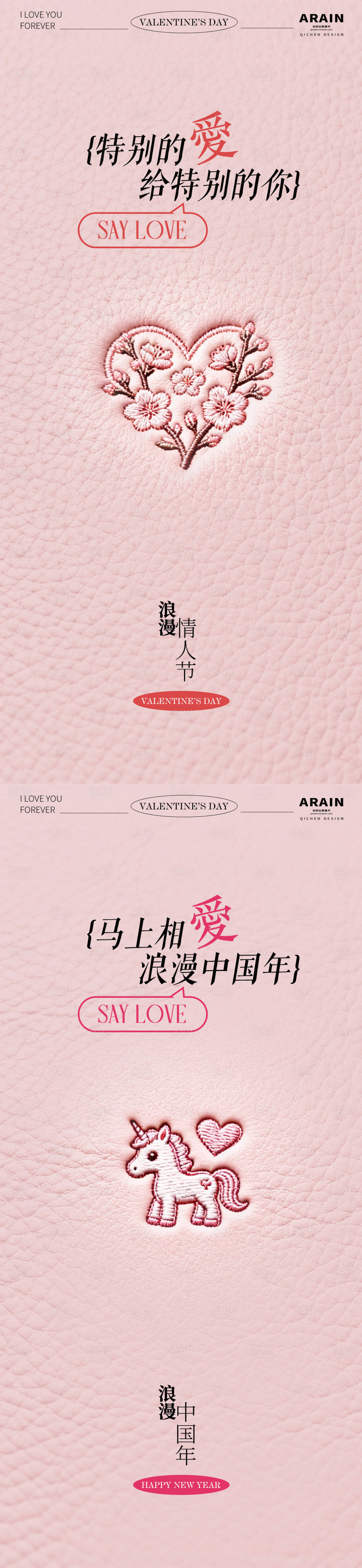 源文件下载【享设计】搜索编号：78510035330158204【情人节马年皮纹刺绣图案海报】