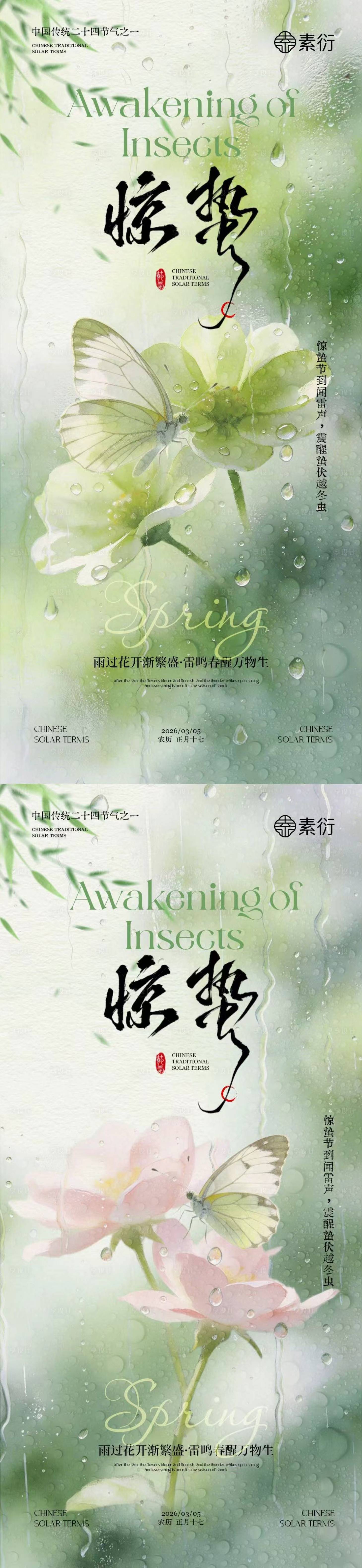 源文件下载【享设计】搜索编号：65240035484926093【地产惊蛰简约系列海报】