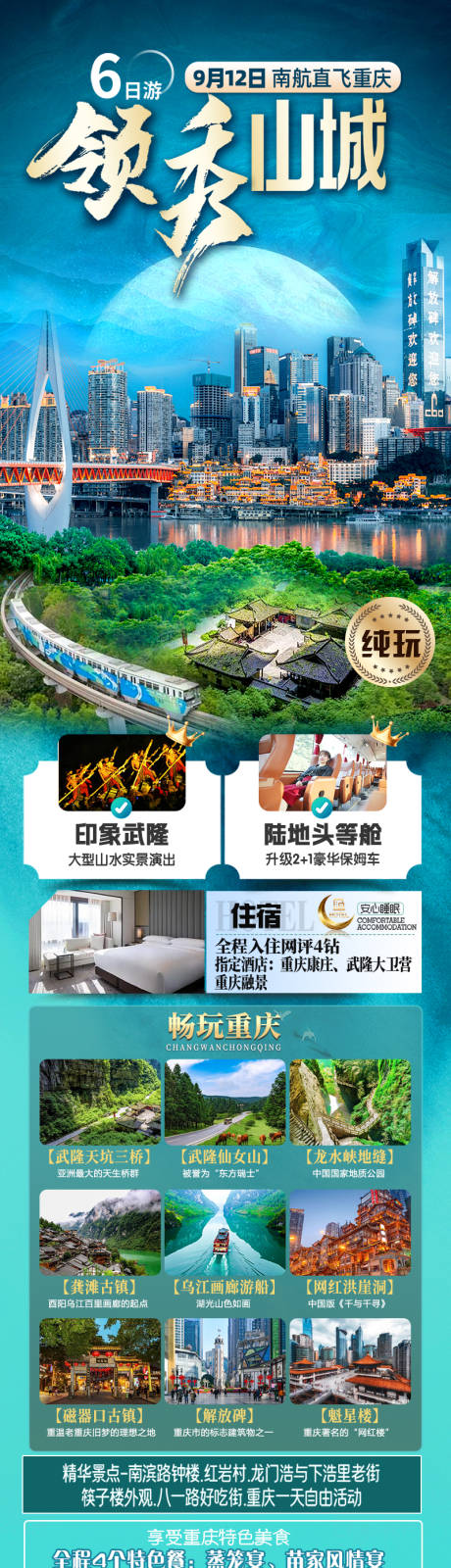 源文件下载【享设计】搜索编号：26240035578814904【领秀山城重庆武隆旅游长图】