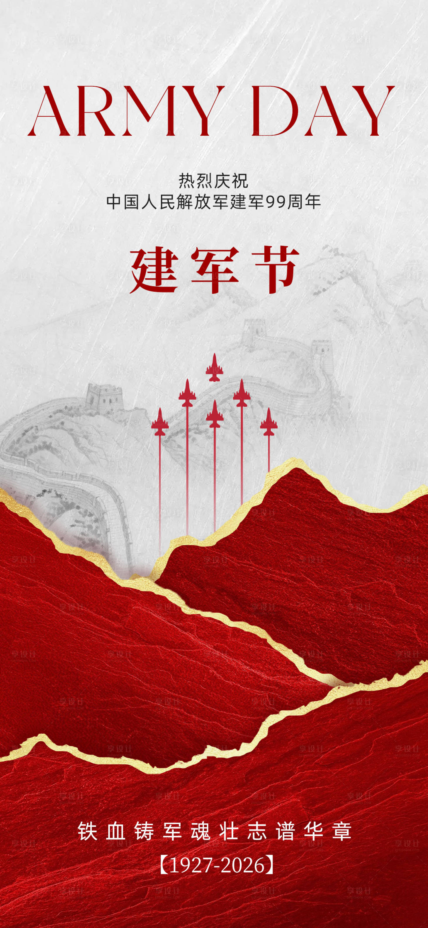 源文件下载【享设计】搜索编号：67950035320325670【八一建军节海报】