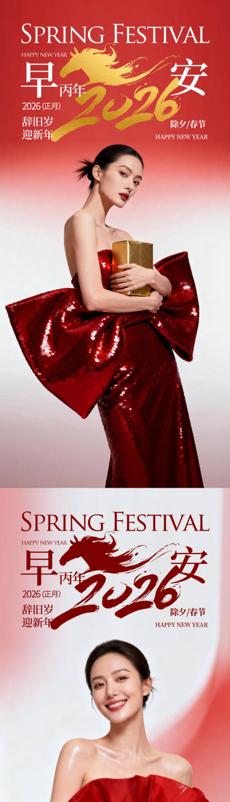 源文件下载【享设计】搜索编号：38070035417803794【医美早安春节海报】