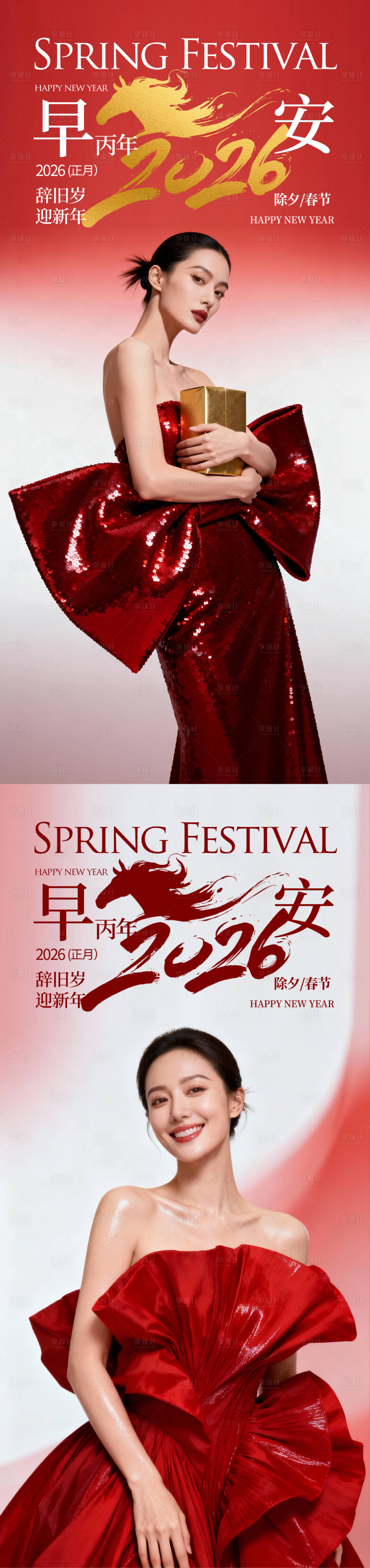 源文件下载【享设计】搜索编号：38070035417803794【医美早安春节海报】