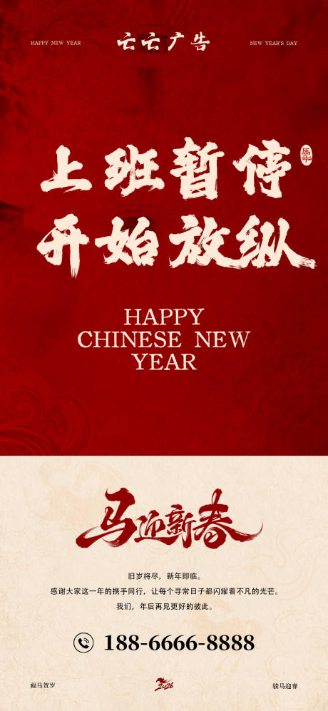 源文件下载【享设计】搜索编号：43770035552375819【马年海报】