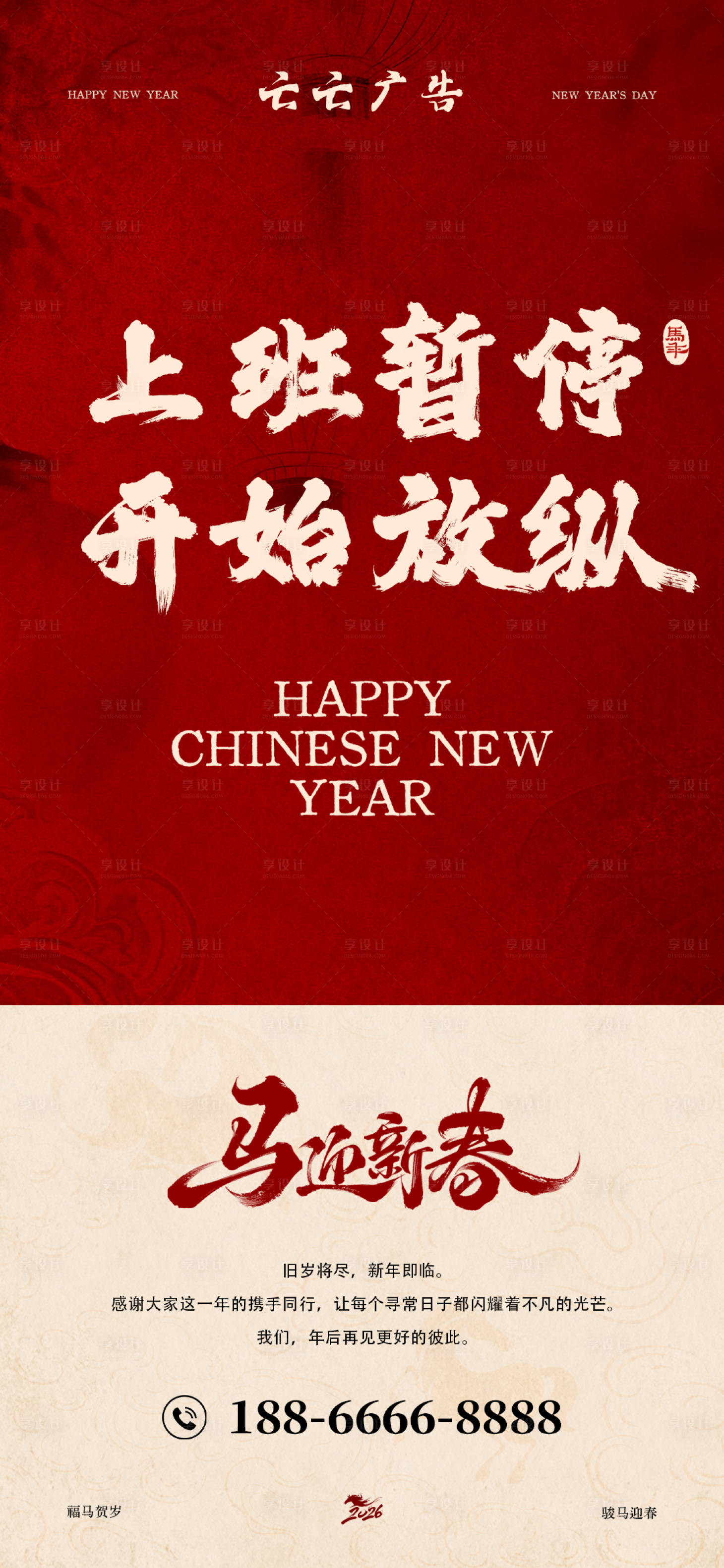 源文件下载【享设计】搜索编号：43770035552375819【马年海报】