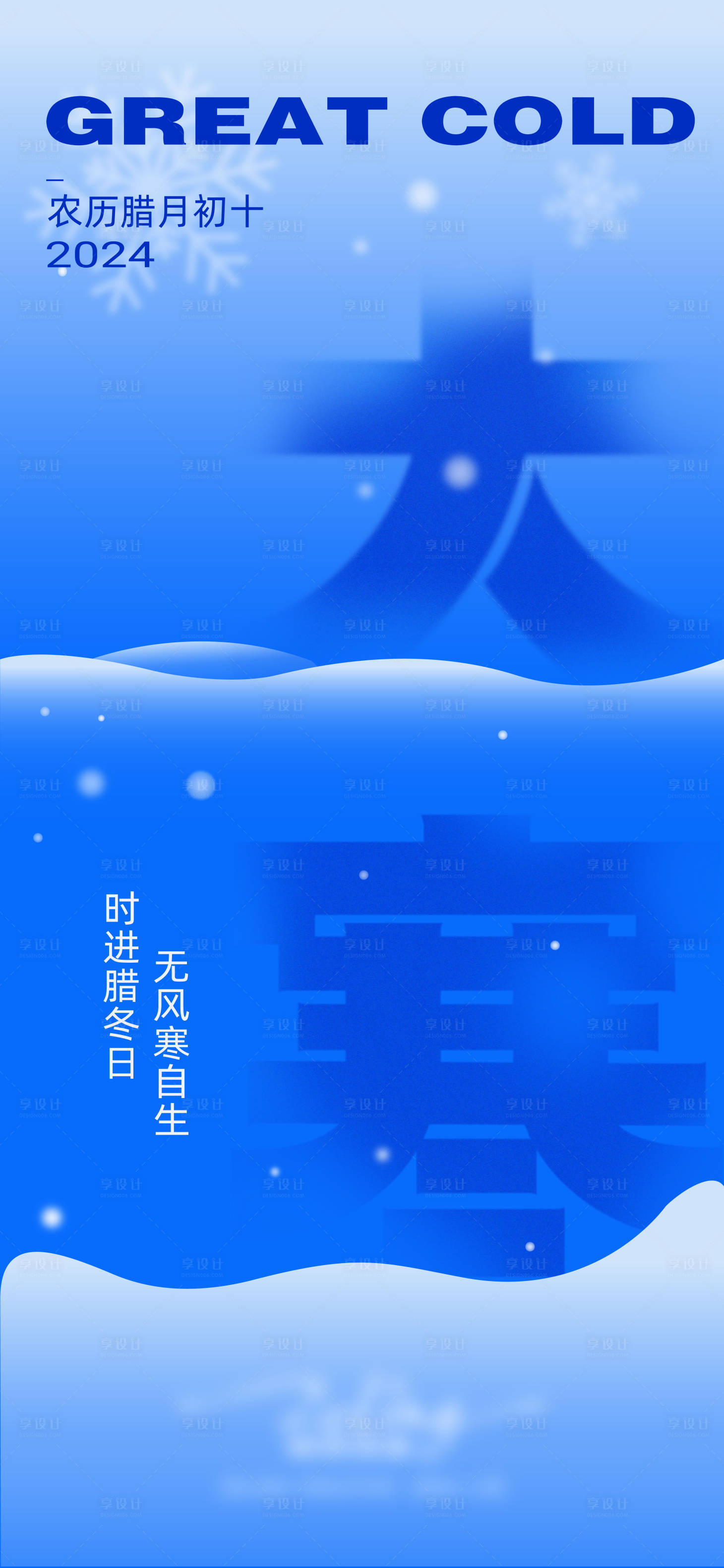 源文件下载【享设计】搜索编号：99990035506609560【大寒节气海报】