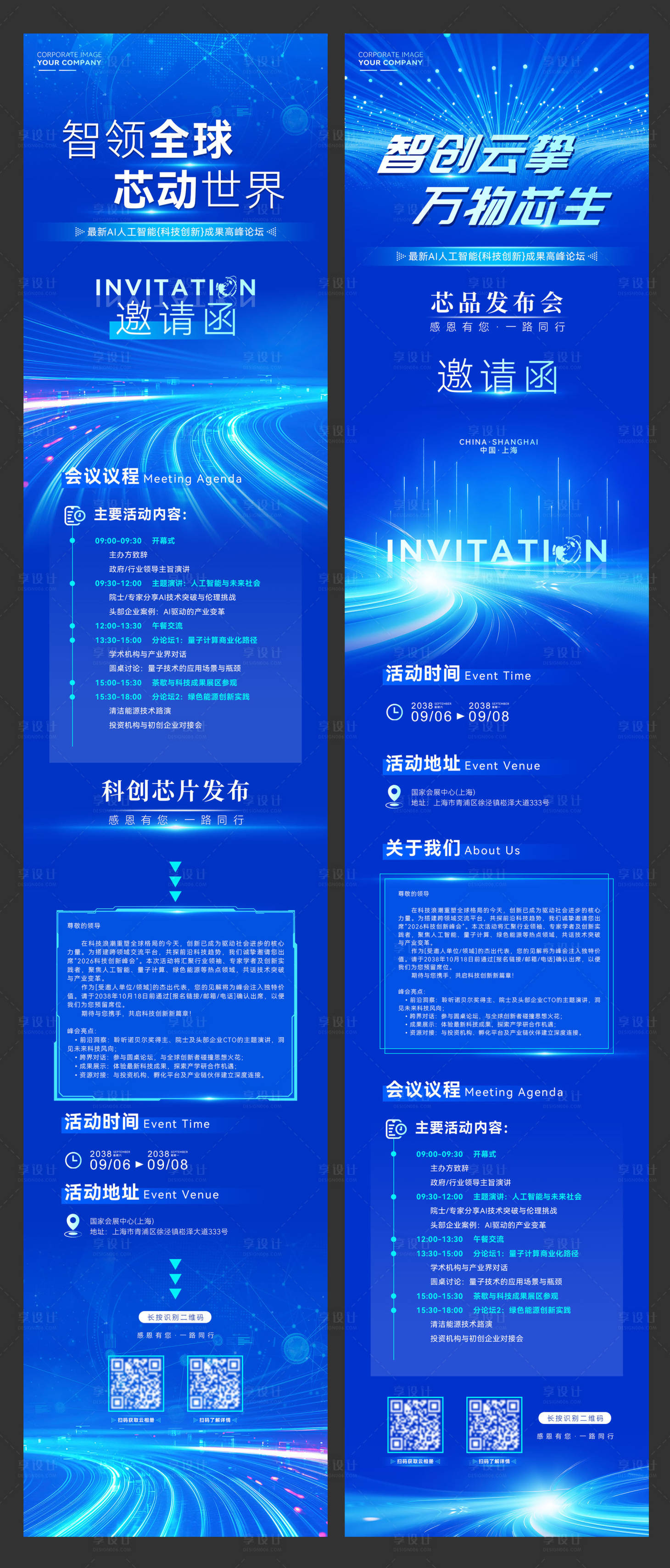 源文件下载【享设计】搜索编号：58830035455369416【精品科技创新活动电子邀请函】