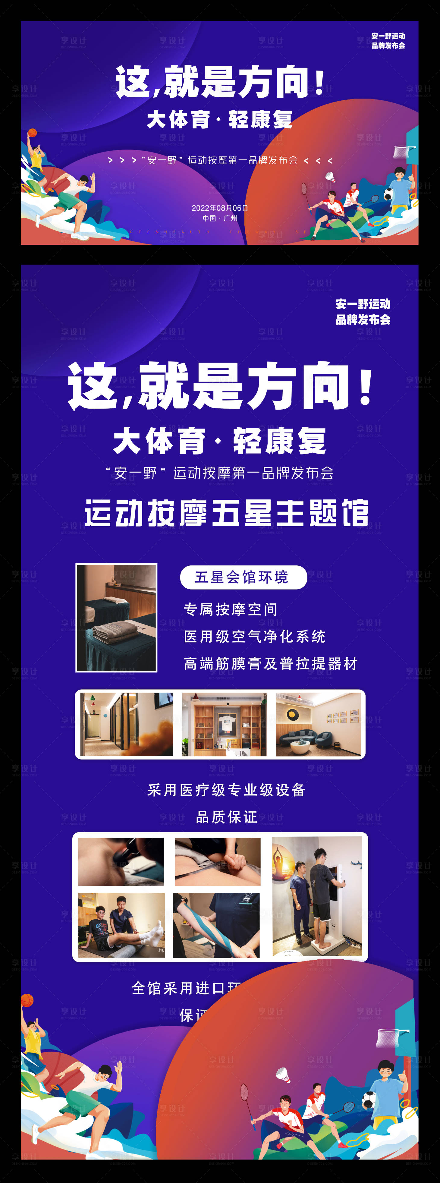 源文件下载【享设计】搜索编号：66530035341511073【运动品牌发布会主画面】