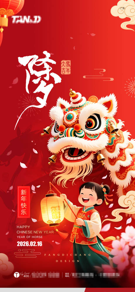 源文件下载【享设计】搜索编号：48680035417538497【除夕宣传海报】