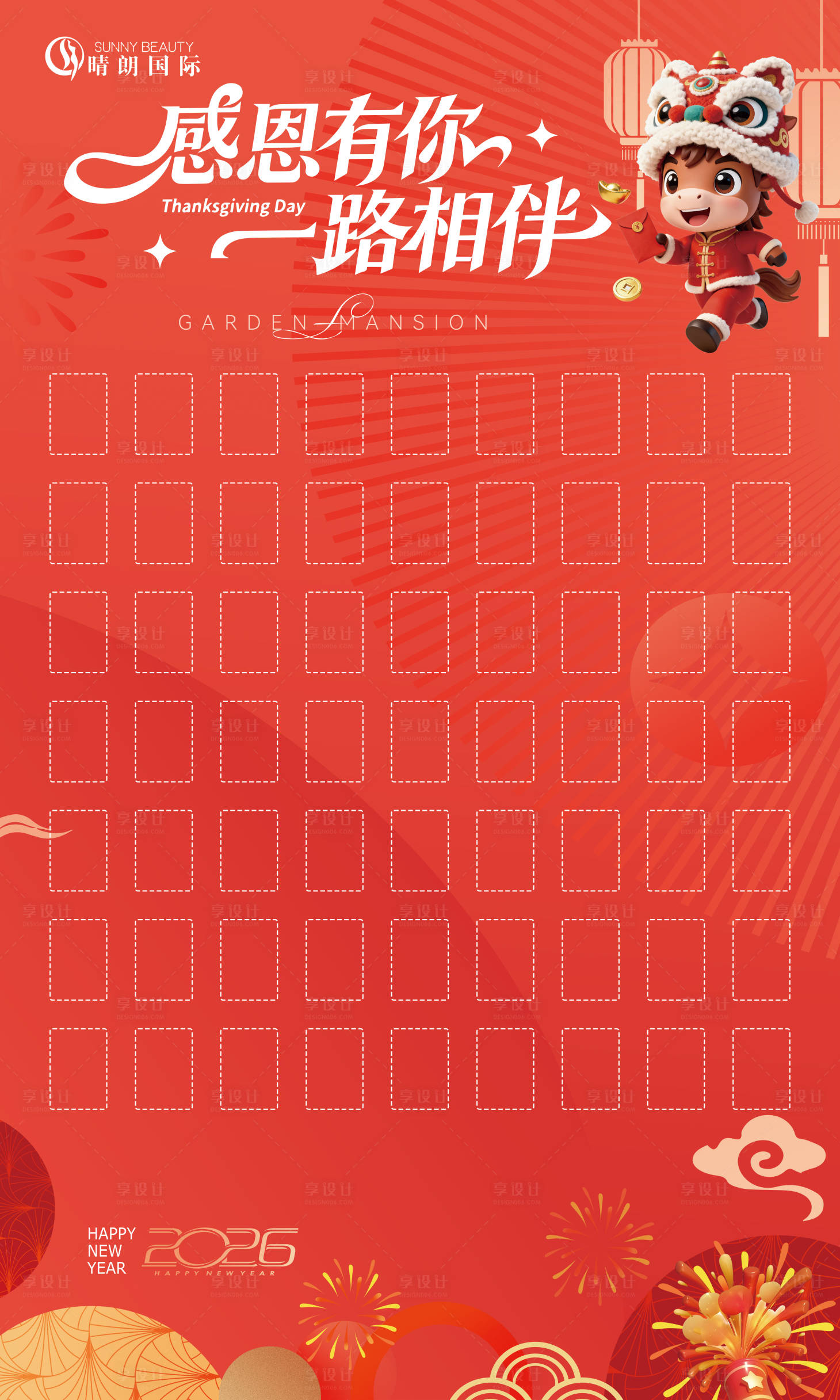 源文件下載【享設(shè)計(jì)】搜索編號(hào)：89060035369215894【年終答謝紅包墻】