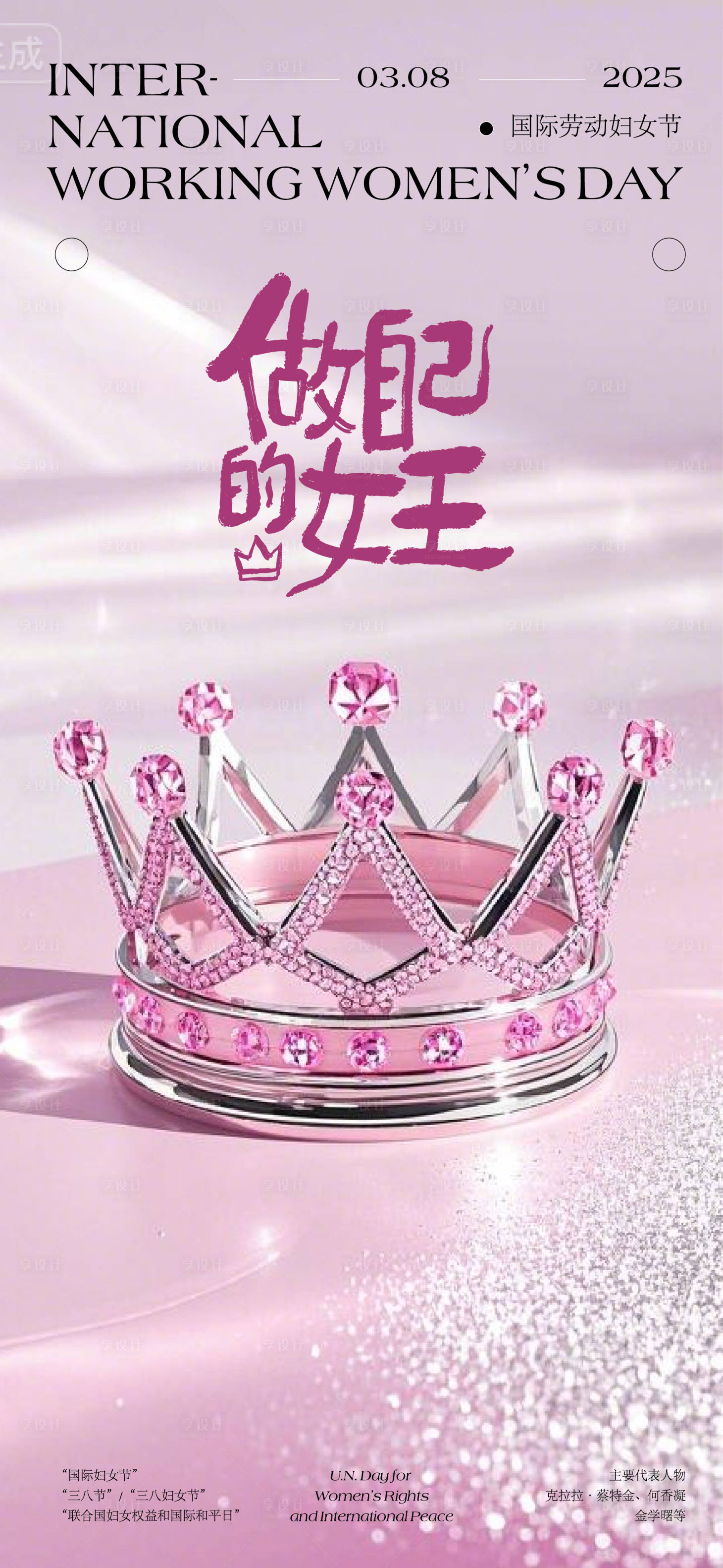 源文件下载【享设计】搜索编号：63990035449597470【女神节海报】