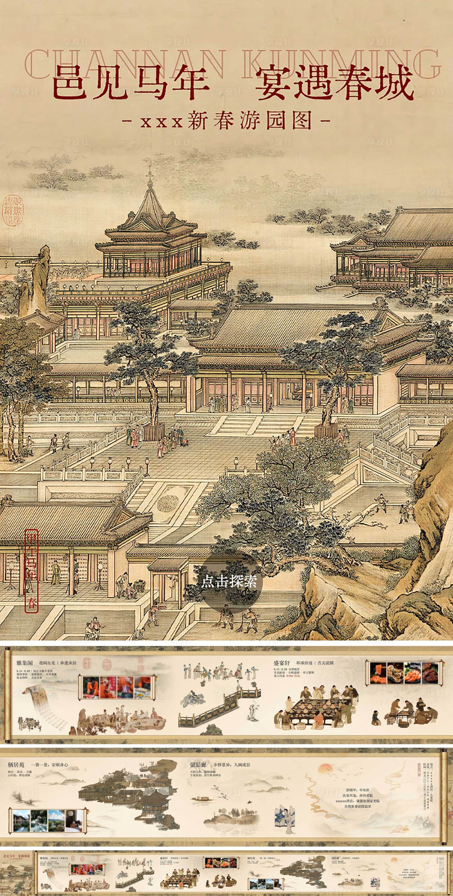 源文件下载【享设计】搜索编号：64580035387895860【国风非遗活动长图文】