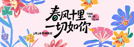 源文件下载【享设计】搜索编号：90650035489533838【春风十里一起如你插画桁架】