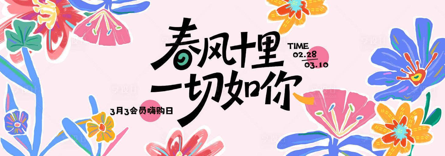 源文件下载【享设计】搜索编号：90650035489533838【春风十里一起如你插画桁架】