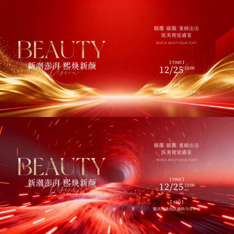 源文件下载【享设计】搜索编号：10440035406436310【医美主形象红金活动展板】