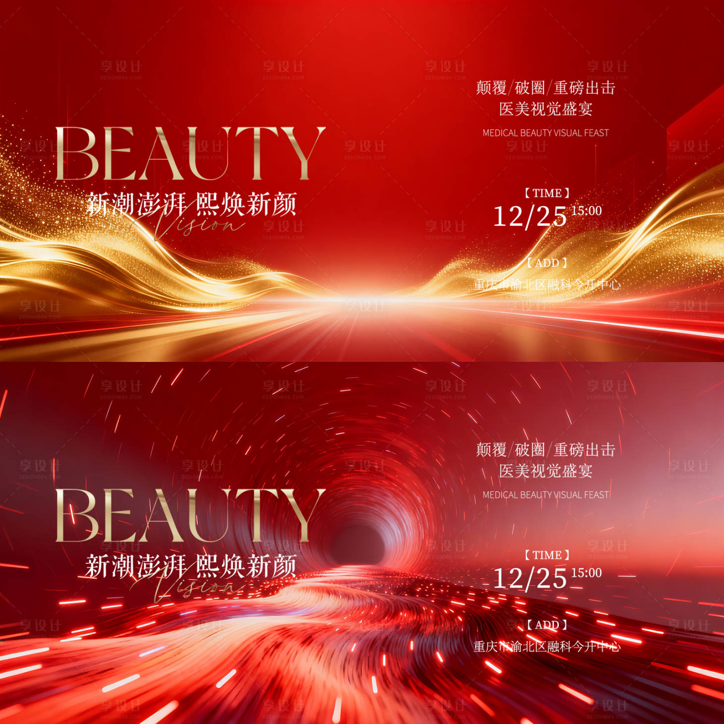 源文件下载【享设计】搜索编号：10440035406436310【医美主形象红金活动展板】