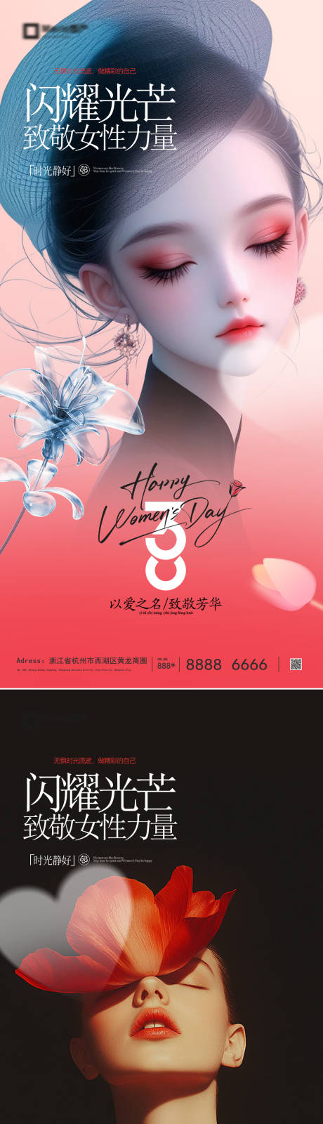 源文件下载【享设计】搜索编号：14670035544391648【妇女节海报】