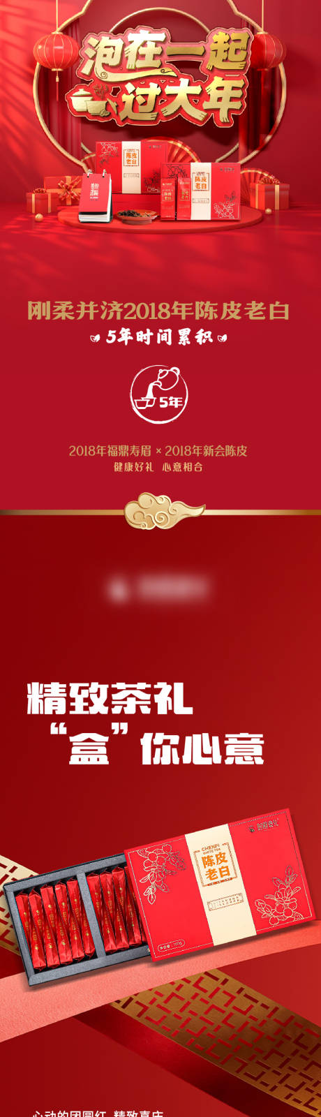 源文件下载【享设计】搜索编号：60490035475598378【红色新年产品详情页】