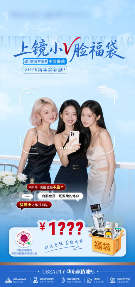 源文件下载【享设计】搜索编号：69530035416424937【小v脸福袋海报】
