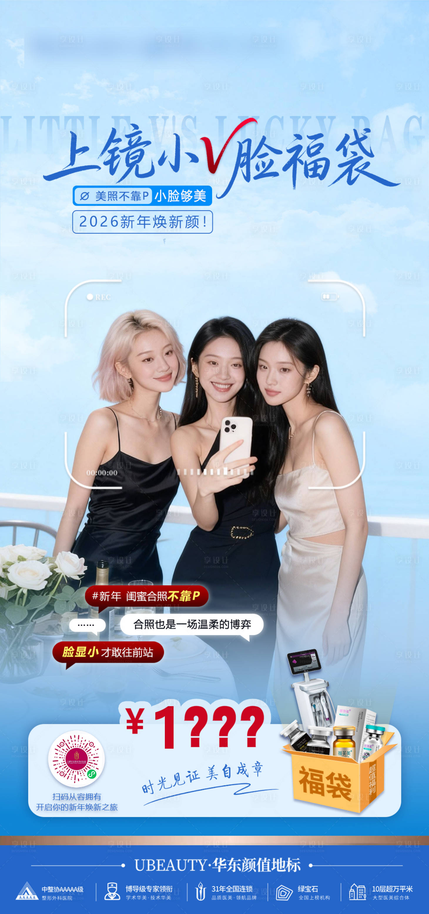 源文件下载【享设计】搜索编号：69530035416424937【小v脸福袋海报】