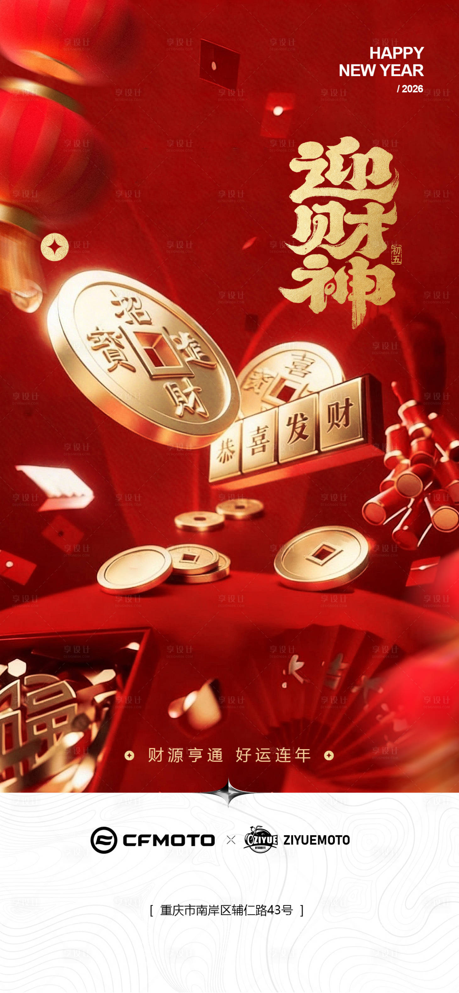 源文件下载【享设计】搜索编号：12800035465319348【迎财神】
